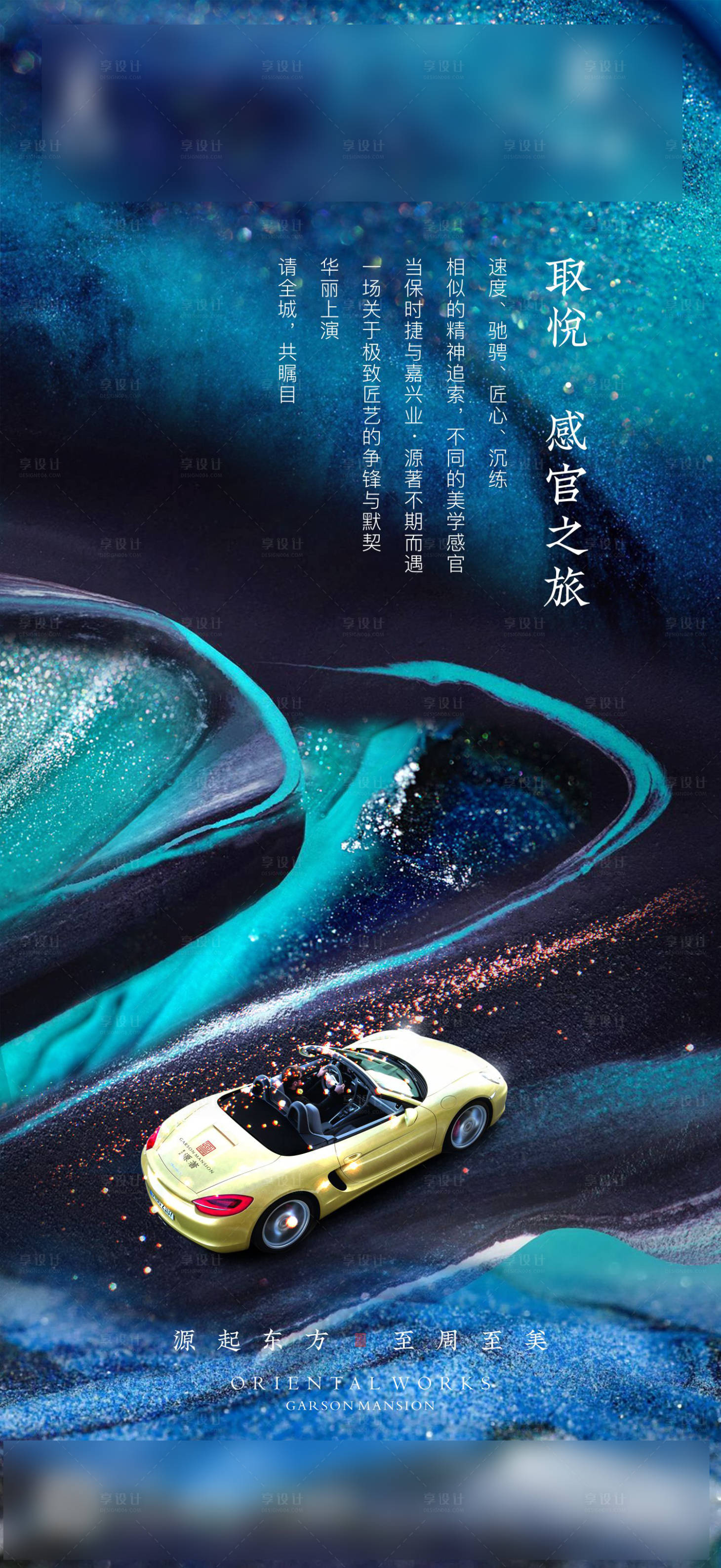 源文件下載【享設(shè)計(jì)】搜索編號(hào)：17490010847477540【取悅感官之旅】