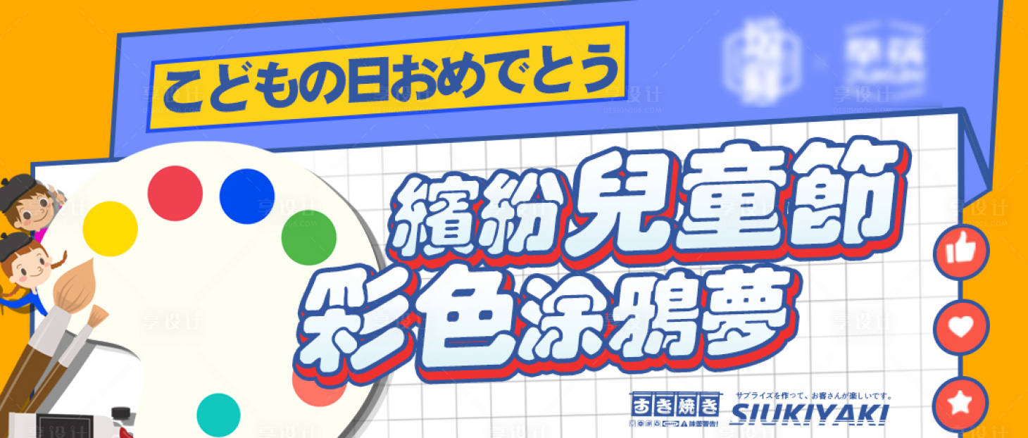 源文件下載【享設計】搜索編號：78800010894319509【六一兒童節海報banner】