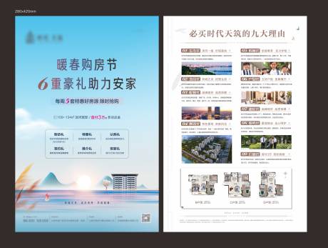 源文件下載【享設計】搜索編號：55210011083776851【房地產購房節六重禮DM宣傳單頁】