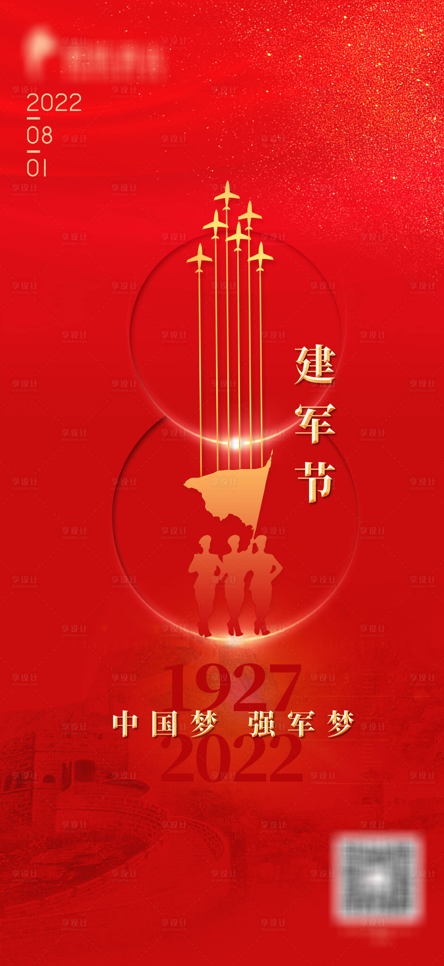 源文件下載【享設計】搜索編號：36700011267606770【81建軍節】