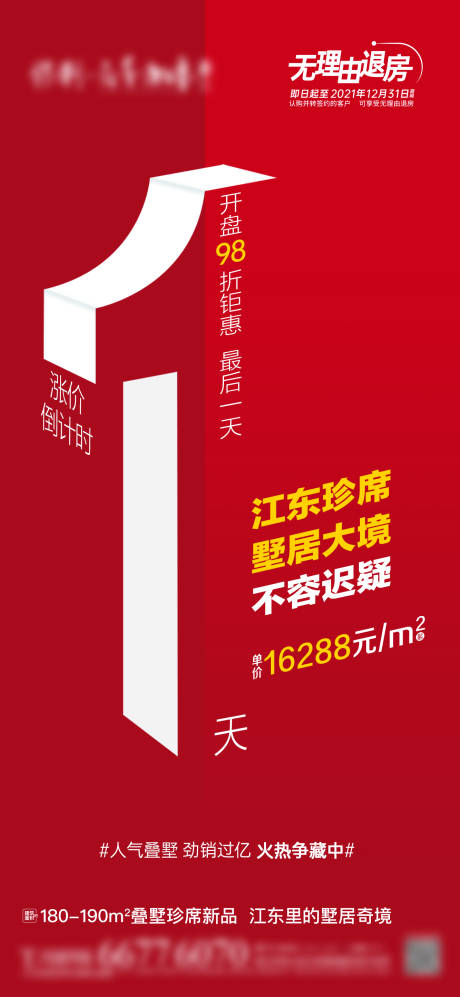 源文件下载【涨价倒计时】编号：87910011067993873