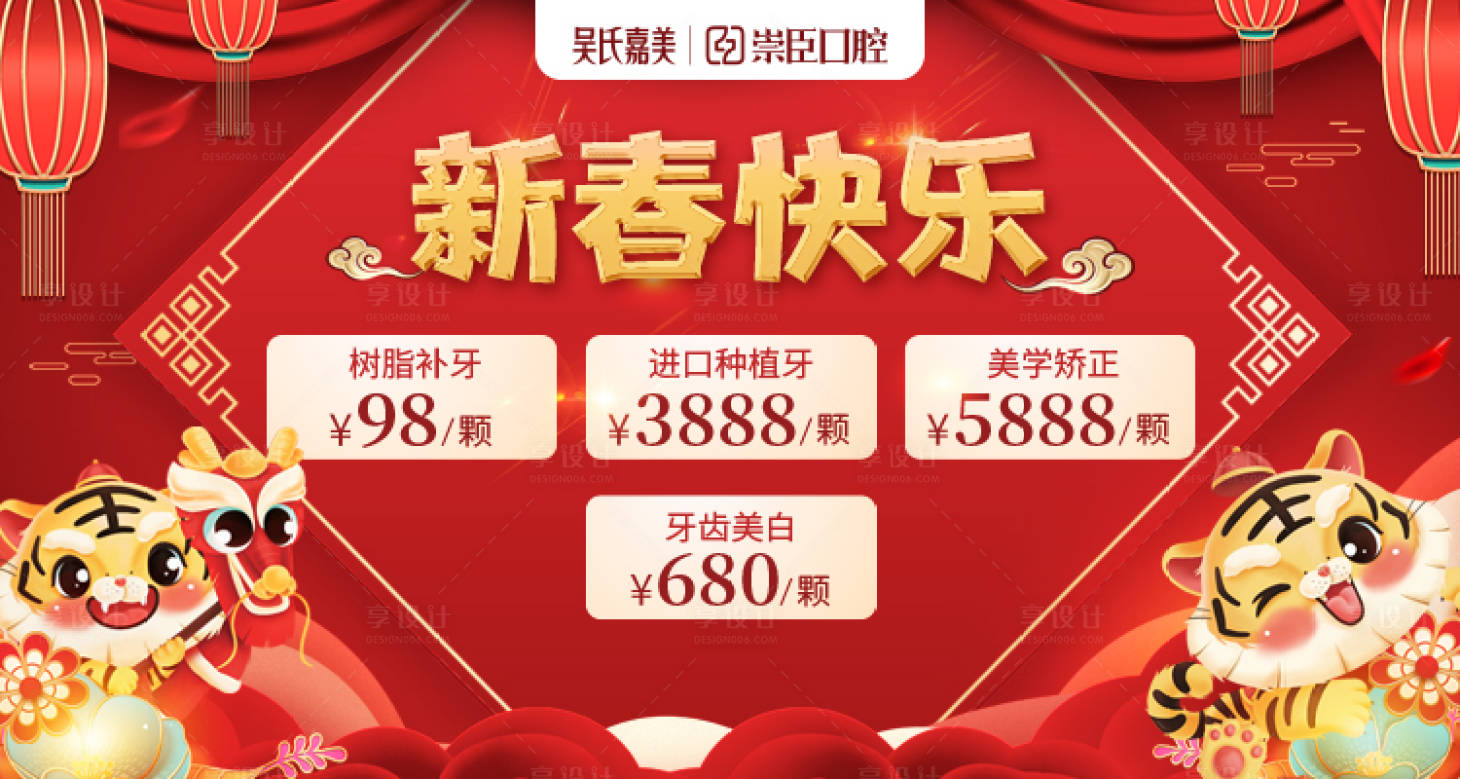 源文件下载【享设计】搜索编号：94850011110138761【春节展板】