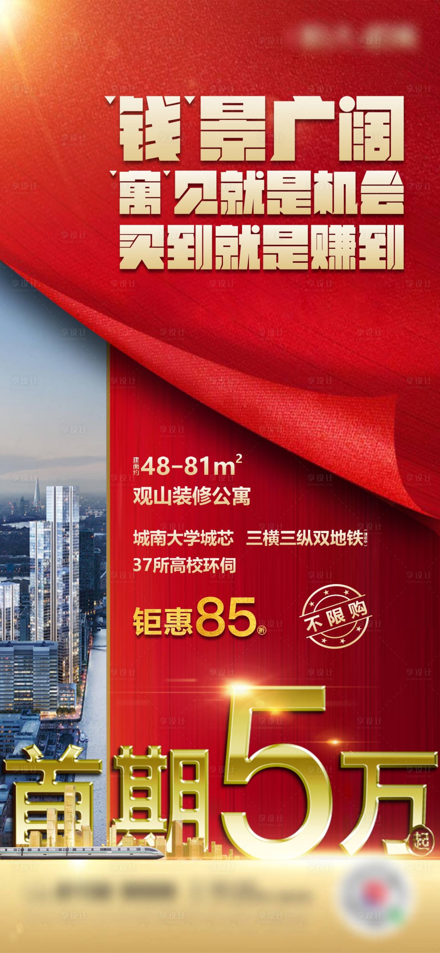 源文件下載【房地產優惠政策紅金海報】編號：72090011041469457