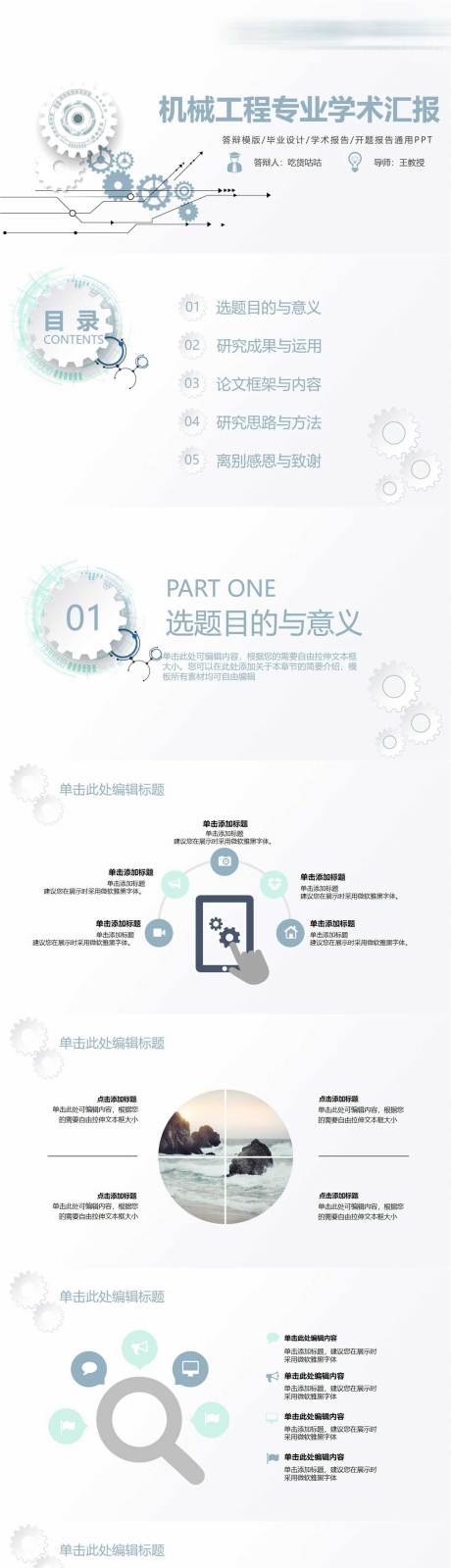 源文件下载【享设计】搜索编号：31730011283957559【机械课题PPT】