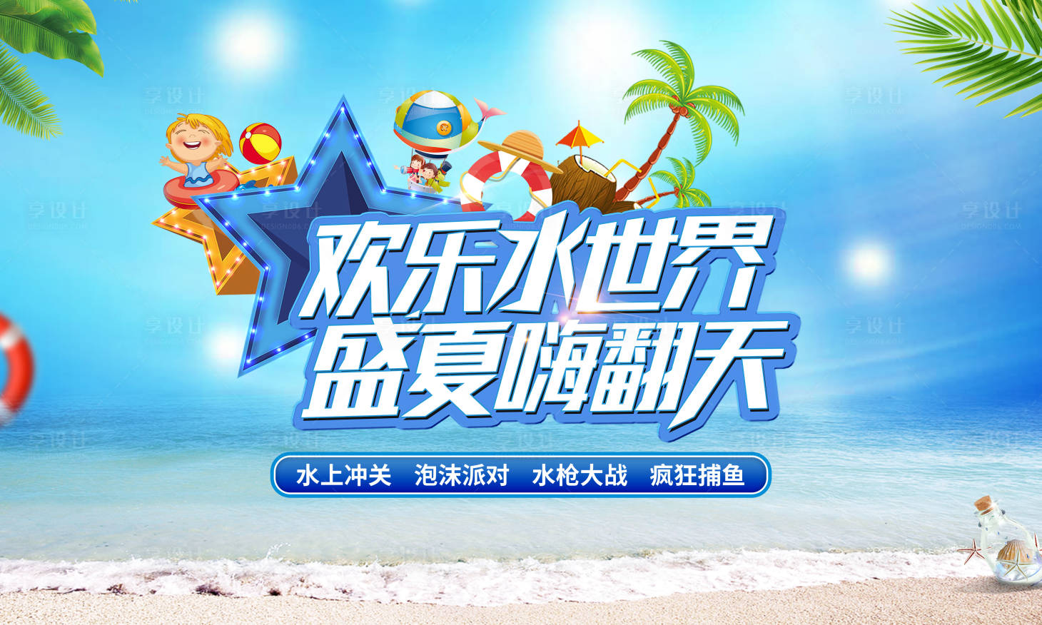源文件下載【水上樂園活動主畫面】編號：51680011019524872
