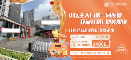 源文件下载【清盘钜惠缤纷海报展板】编号：28800011381489075