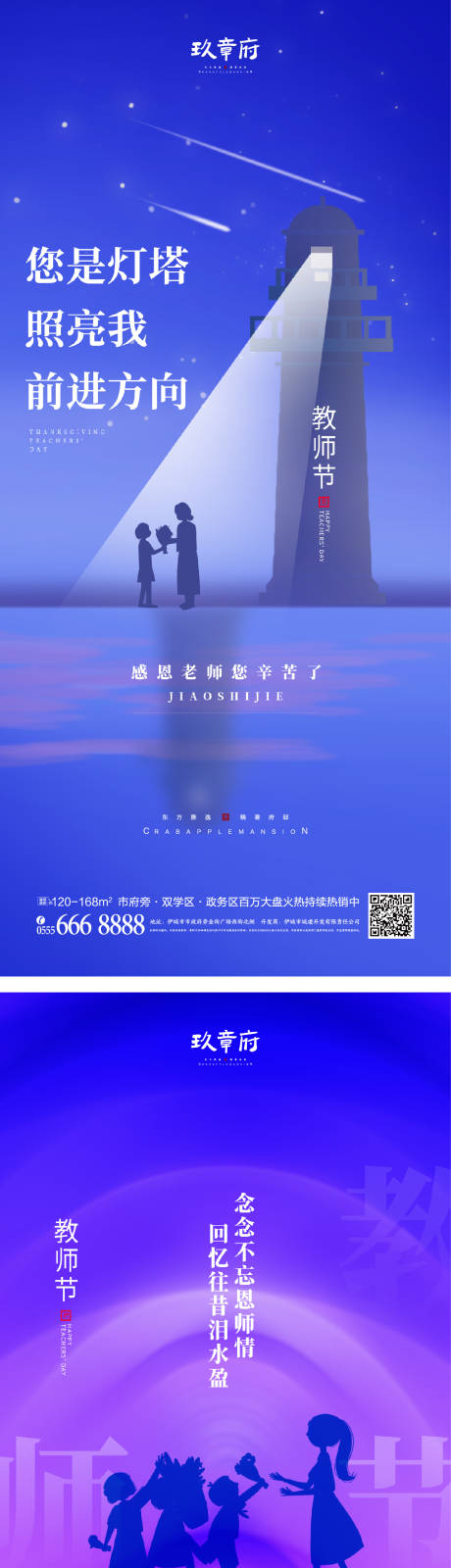 源文件下载【教师节海报】编号：20220728082847737