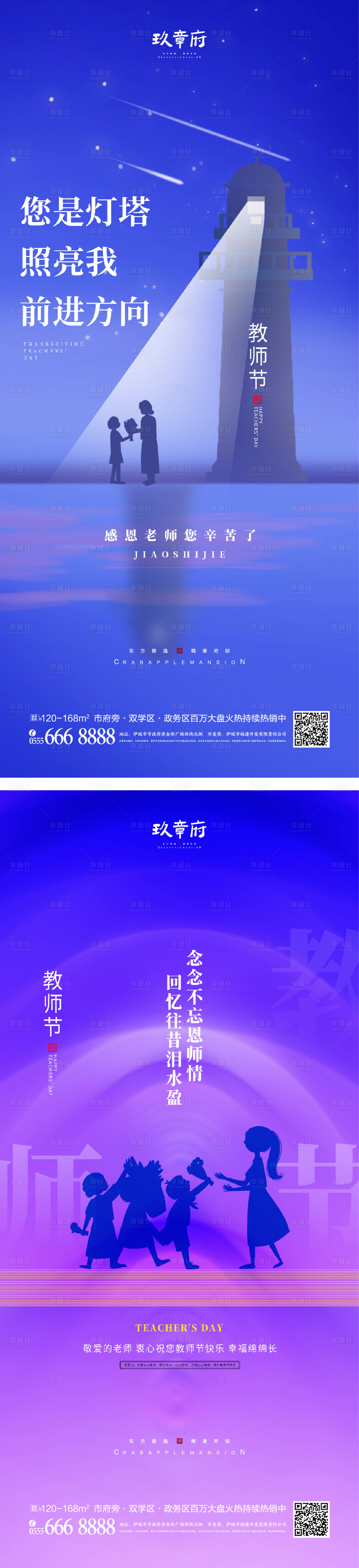 源文件下载【教师节海报】编号：20220728082847737