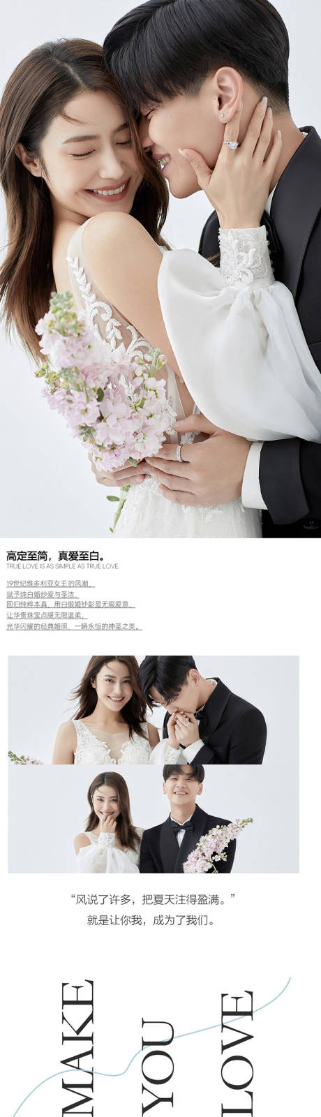 源文件下载【婚纱摄影电商详情页】编号：12870011305581240