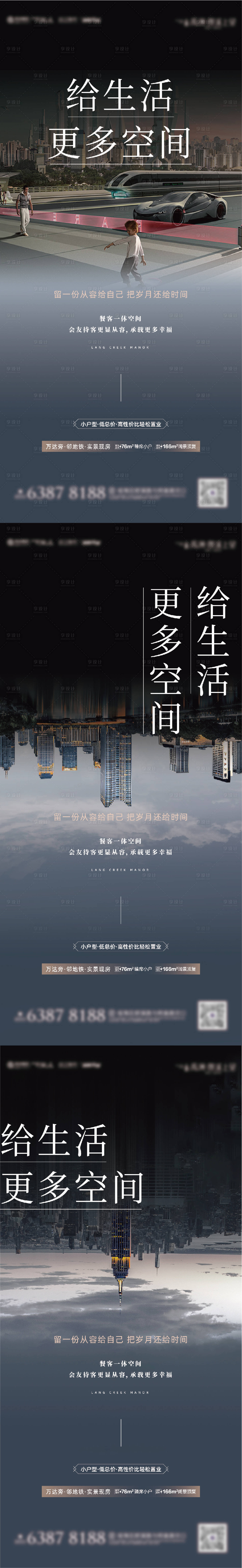 源文件下载【享设计】搜索编号：60880011277483358【地产配套价值点系列海报】
