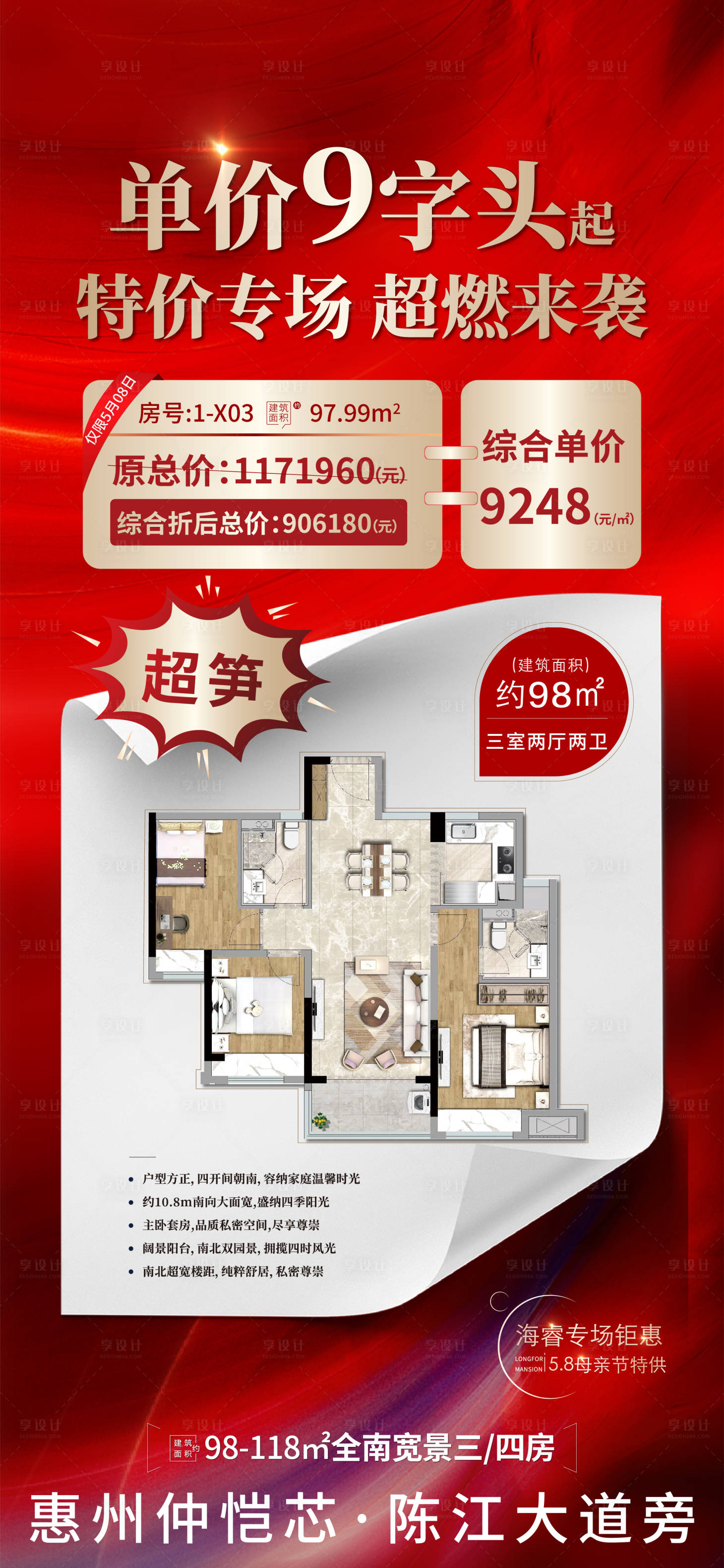 源文件下載【享設(shè)計(jì)】搜索編號(hào)：73410011228321280【地產(chǎn)特價(jià)房促銷(xiāo)海報(bào)】