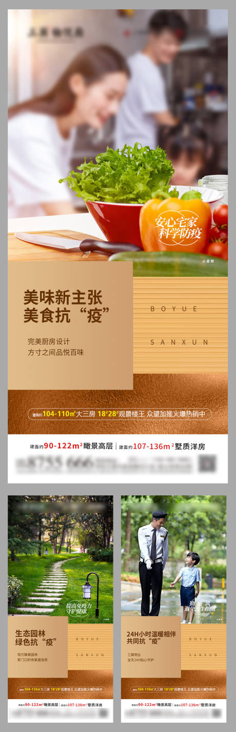 源文件下载【地产防疫刷屏】编号：90060011289554218