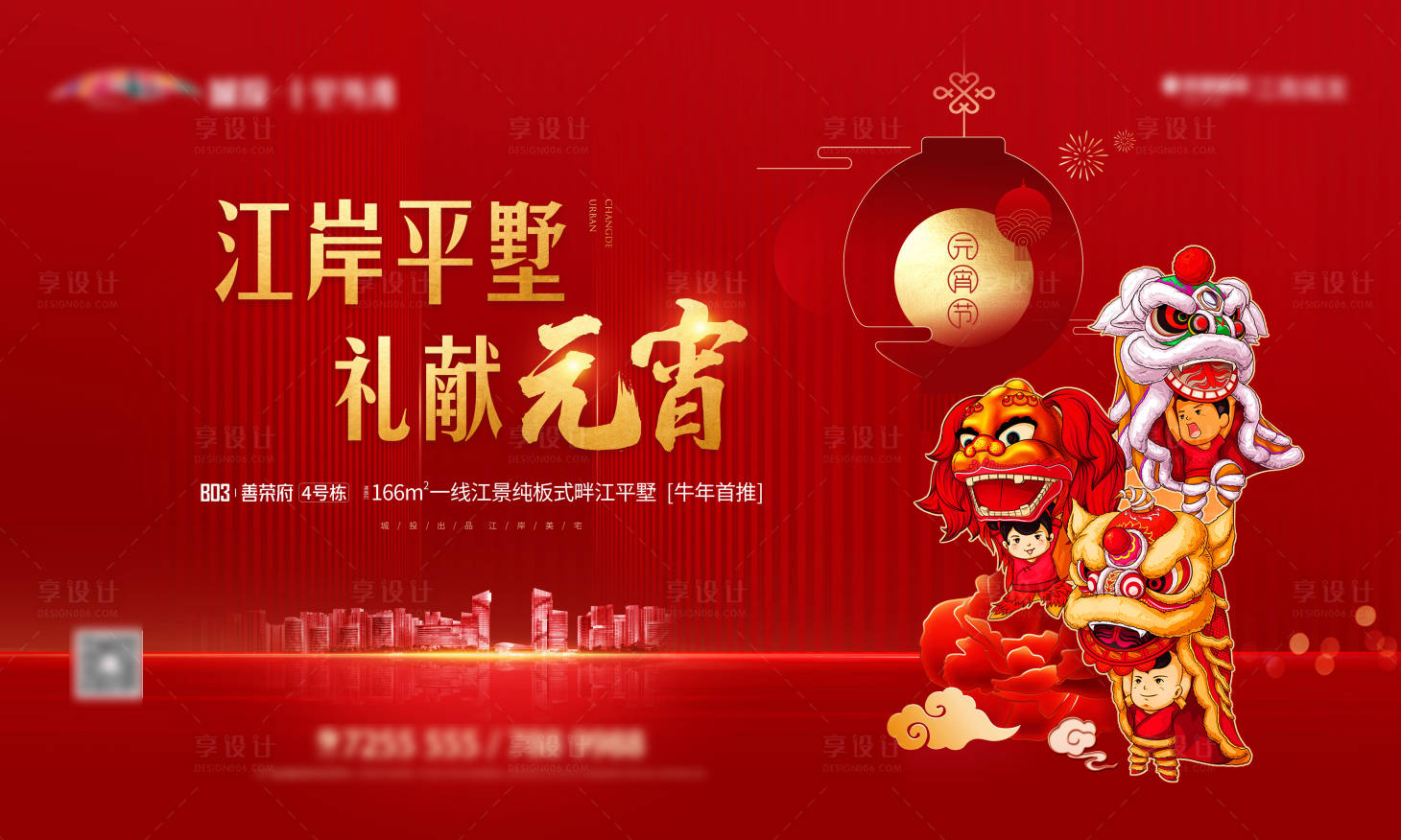 源文件下载【地产元宵活动画面】编号：19010010966249320