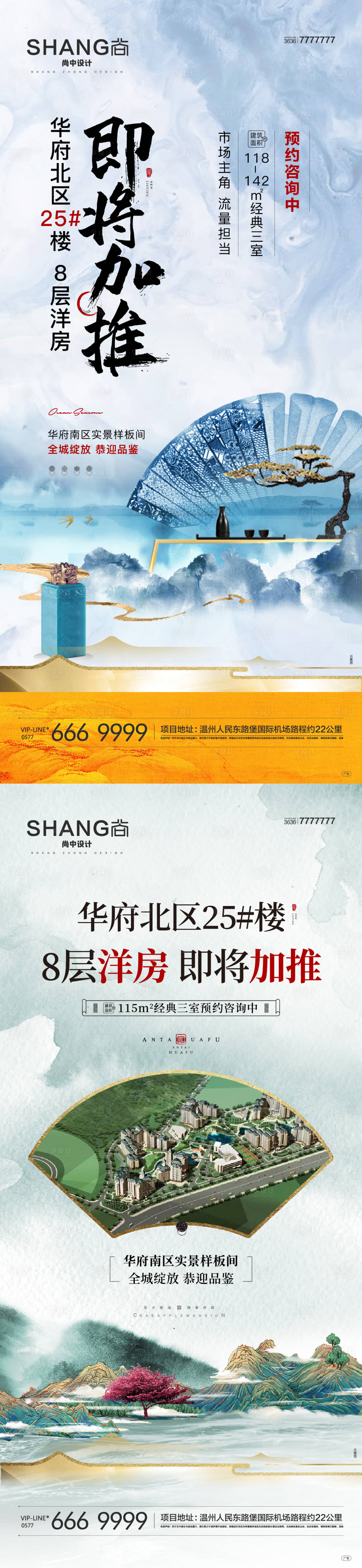 源文件下載【享設計】搜索編號：79040010874482993【地產新中式加推開盤熱銷微信海報】