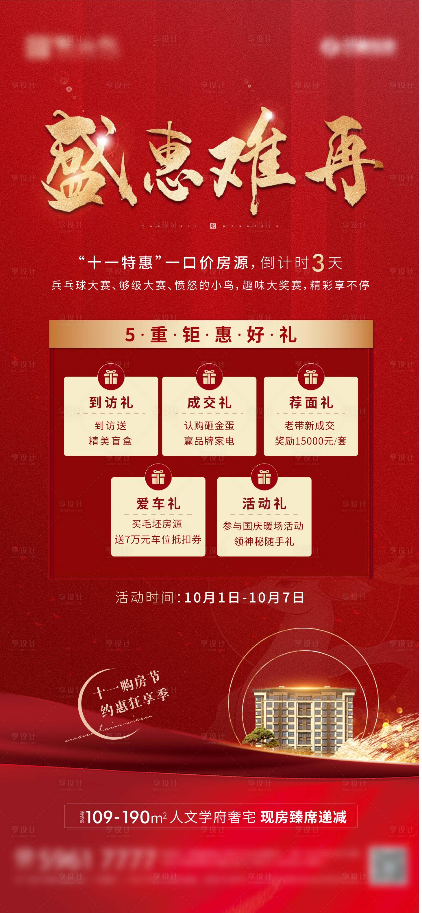 源文件下載【地產購房節特惠好禮紅金熱銷】編號：89810011317292537