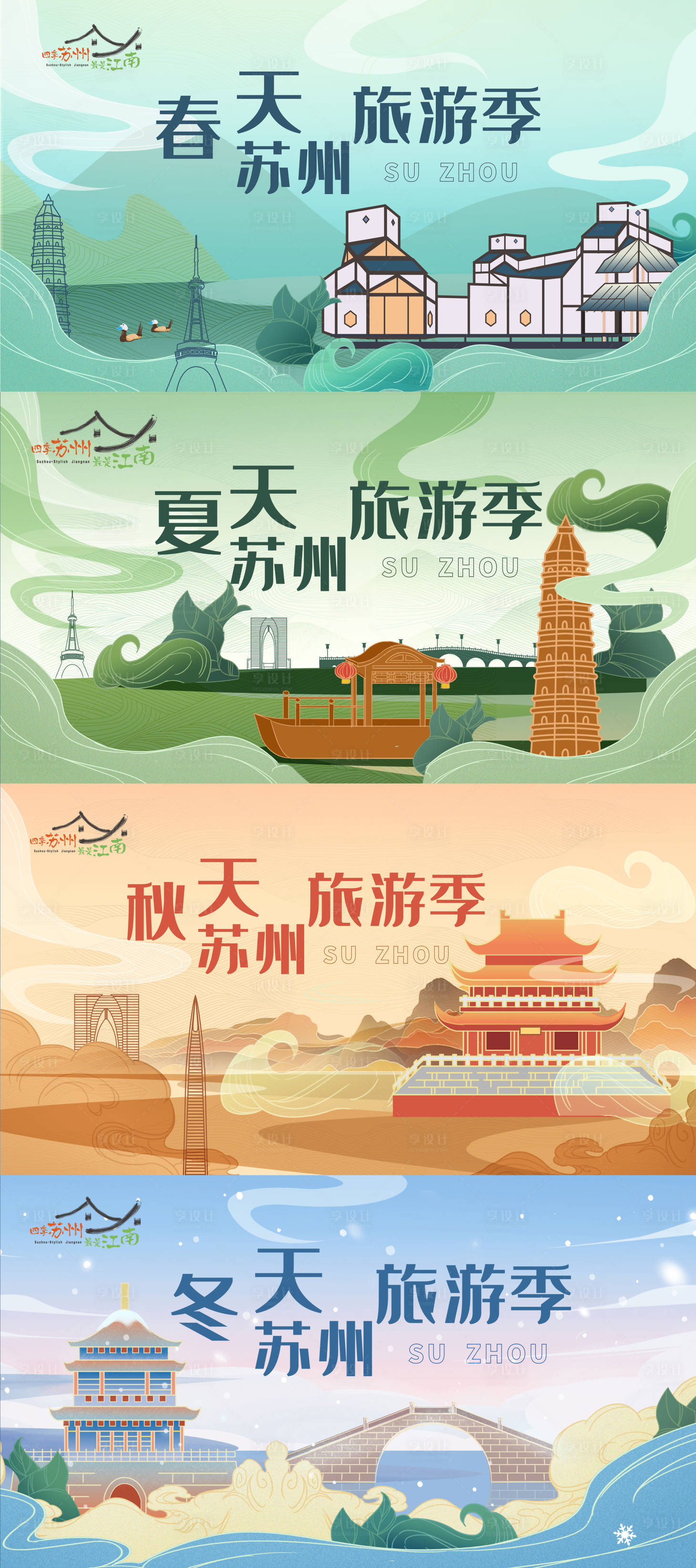 源文件下載【享設(shè)計(jì)】搜索編號(hào)：47960011144507847【四季畫面展板】
