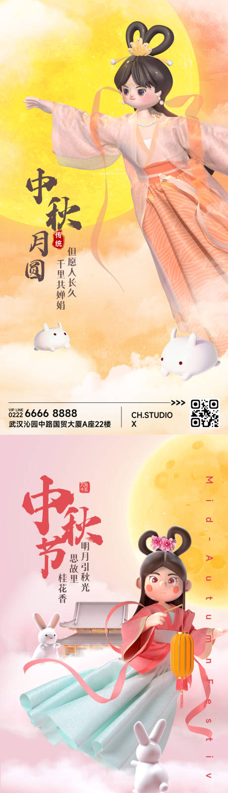 源文件下载【中秋节节日海报】编号：20220709173646039