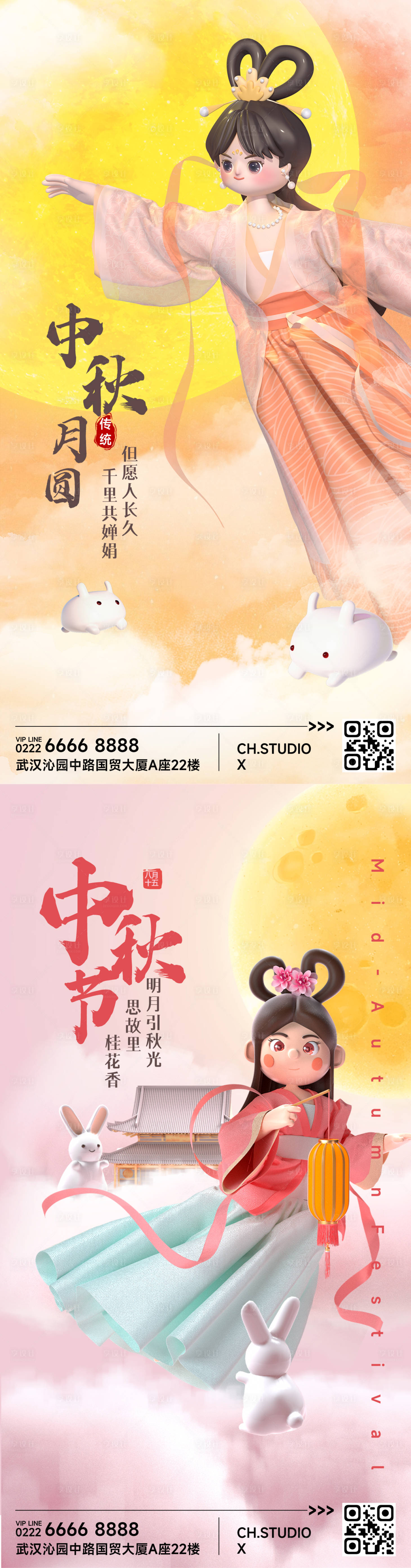 源文件下载【中秋节节日海报】编号：86060010989184063