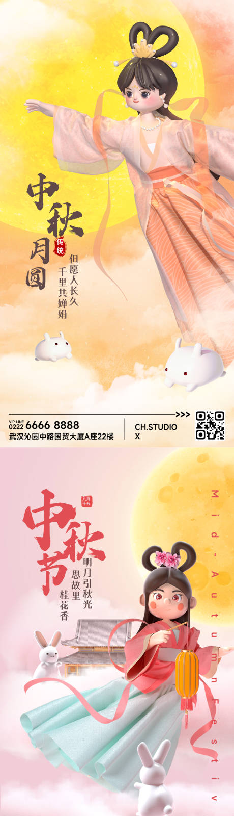 编号：20220709173646039【享设计】源文件下载-中秋节节日海报