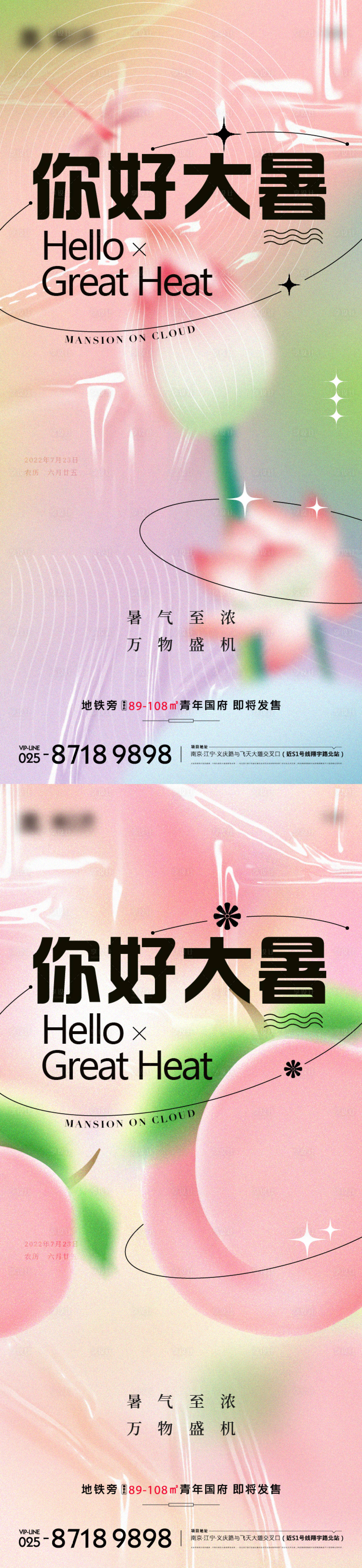 源文件下載【享設計】搜索編號：27020011083525759【大暑節氣繽紛系列海報】