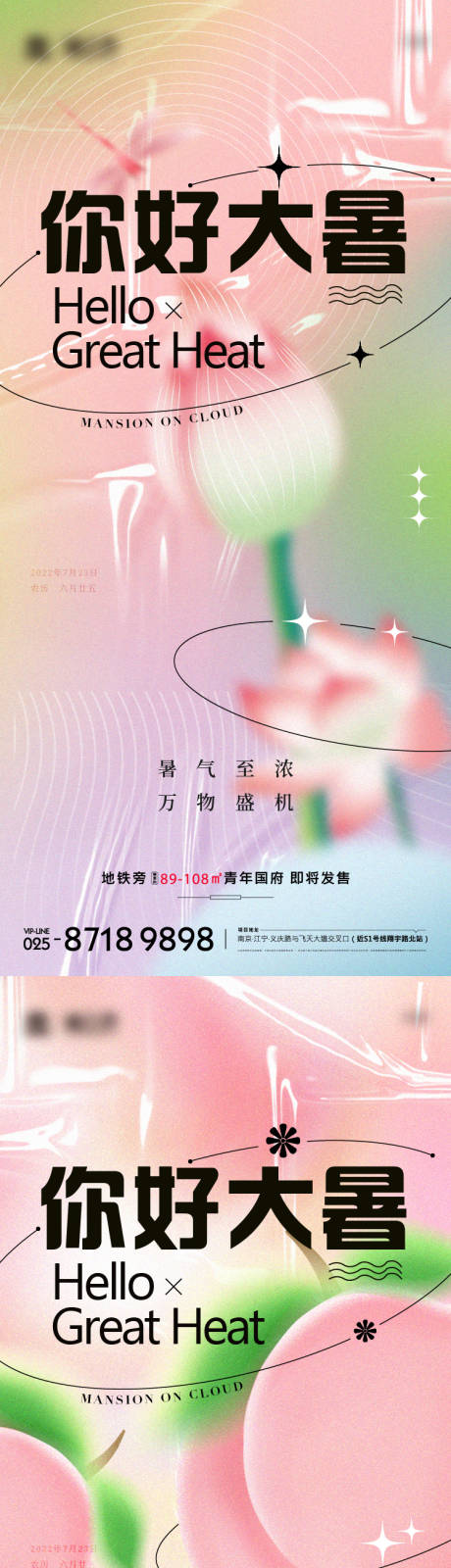 源文件下载【大暑节气缤纷系列海报】编号：20220714155725519