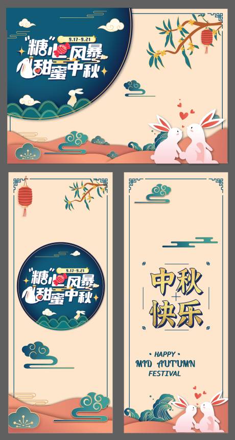 中秋节背景板-源文件【享设计】