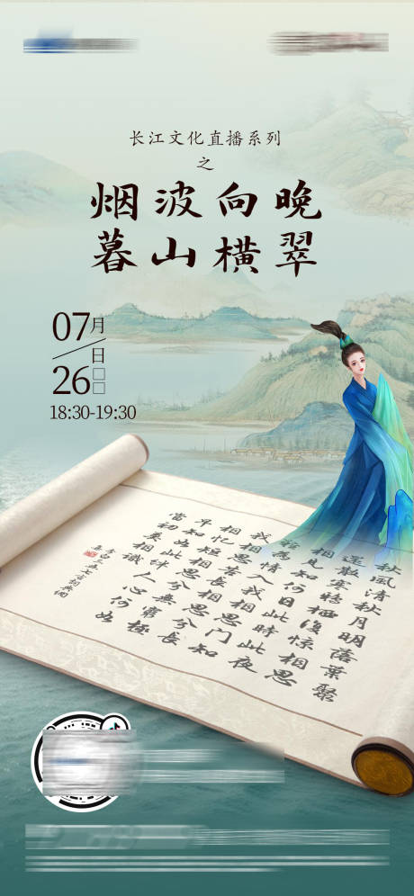 源文件下載【古風(fēng)文化直播海報】編號：49130011226784205