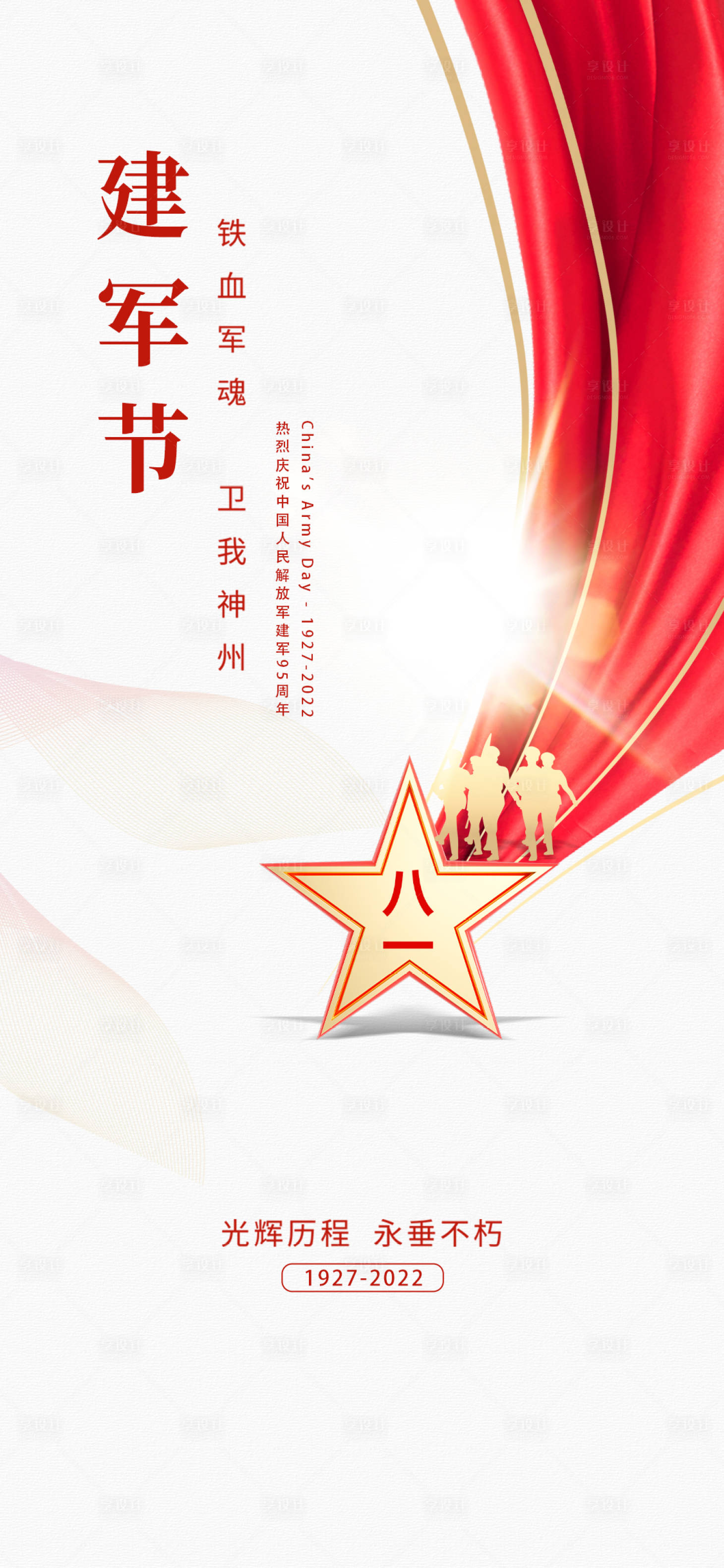 源文件下載【享設計】搜索編號：80080011289045505【八一建軍節建黨海報】