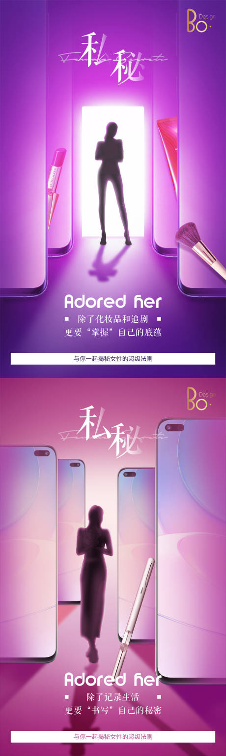源文件下载【私密女性健康系列海报】编号：74050011043504453