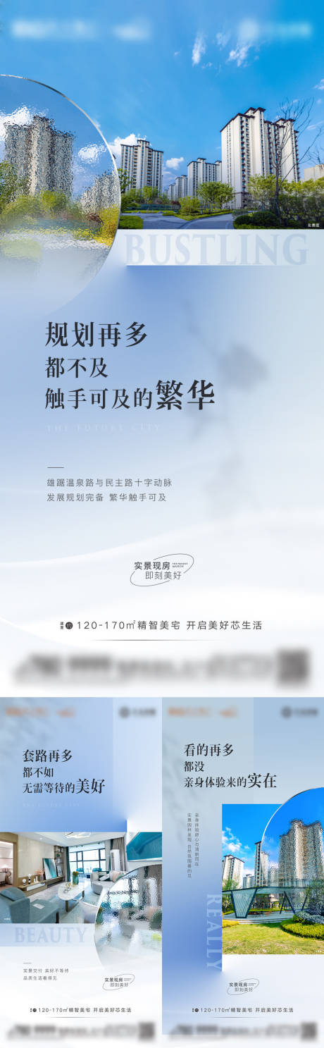 源文件下载【现房价值点系列刷屏】编号：40190010979224824