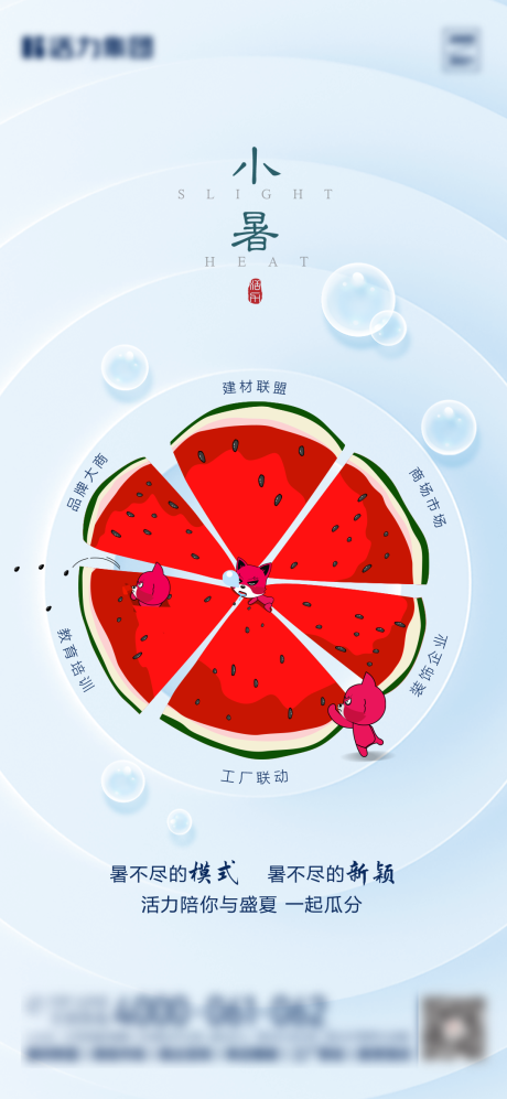 源文件下載【享設計】搜索編號：23580010876731846【小暑海報】