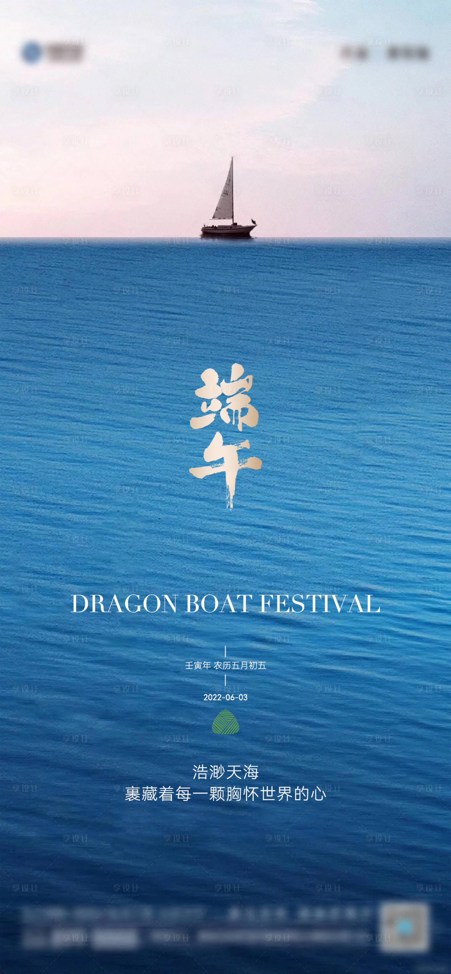 源文件下载【享设计】搜索编号：19920010877837875【端午节海报】