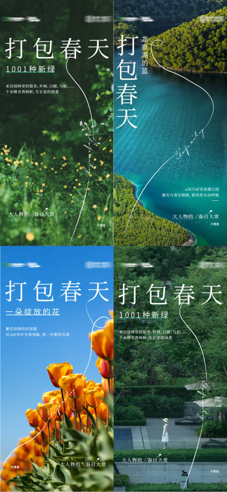 源文件下载【房地产春天风景刷屏海报】编号：56750011167842204