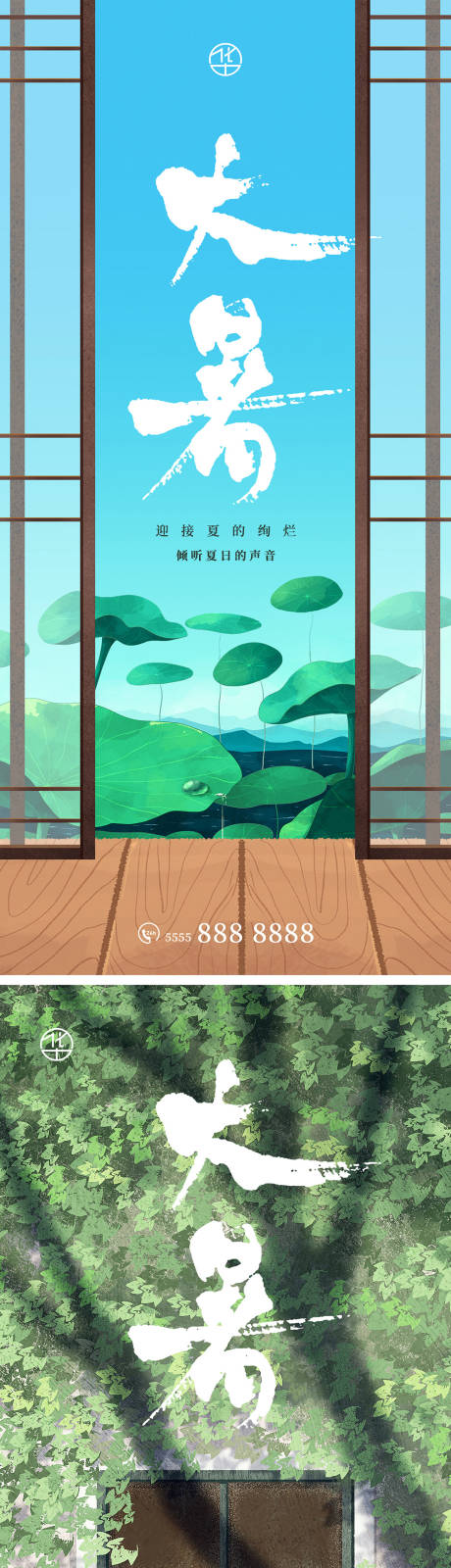 源文件下载【大暑节气海报】编号：93740011062297717