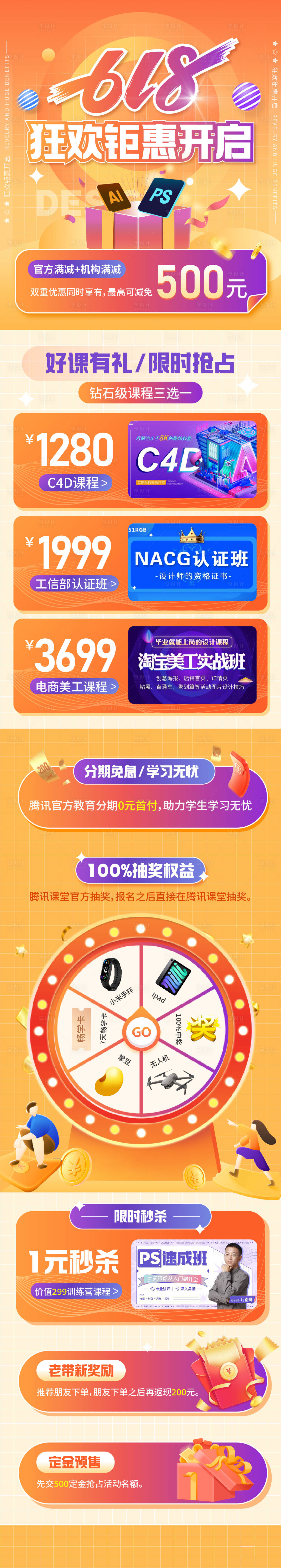 源文件下載【享設計】搜索編號：39930011198742059【618狂歡大促落地頁】