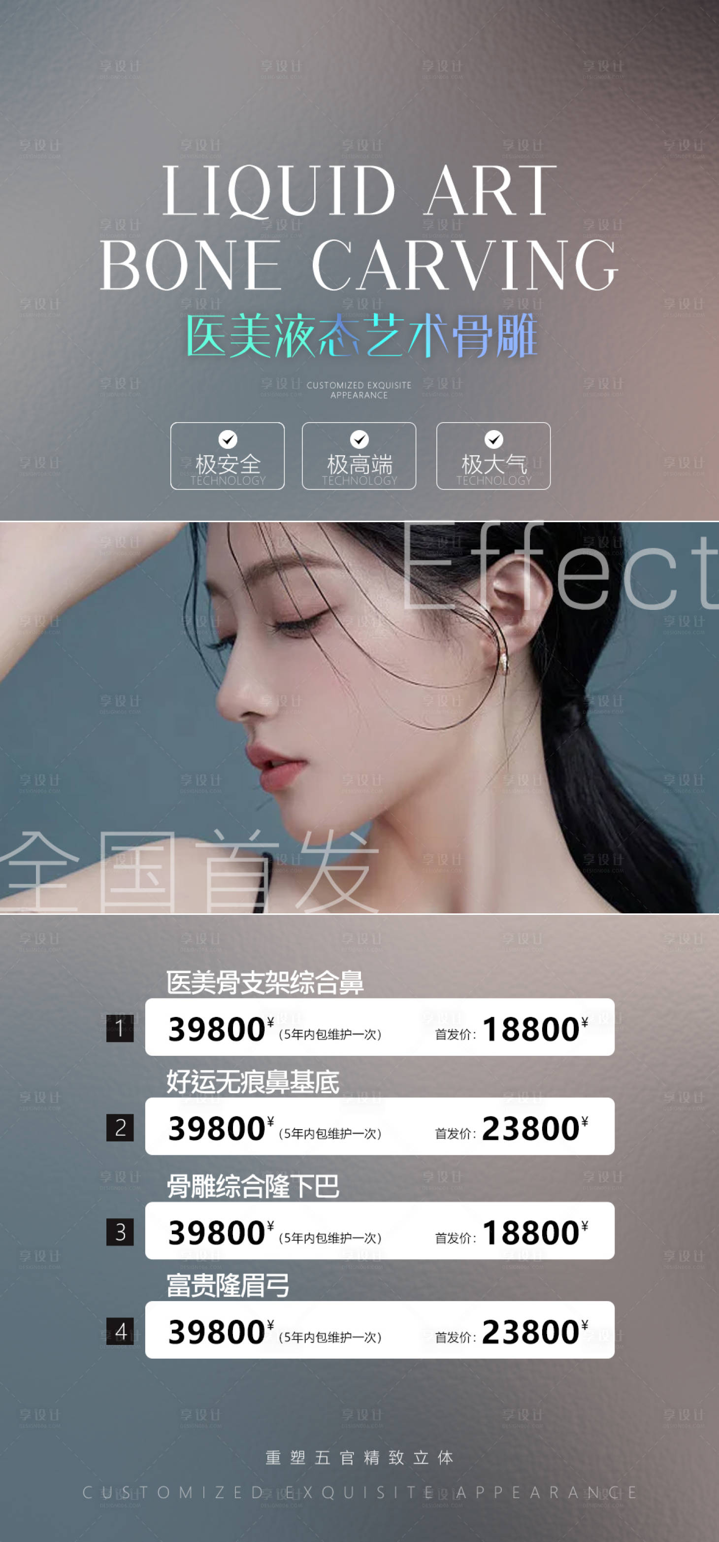 源文件下载【液态艺术骨雕医美海报】编号：48410010842086134