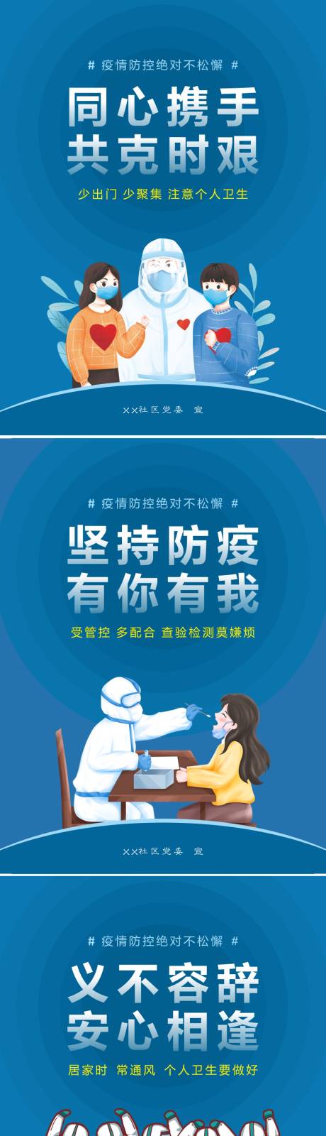源文件下载【防疫加油海报】编号：83550010873225508