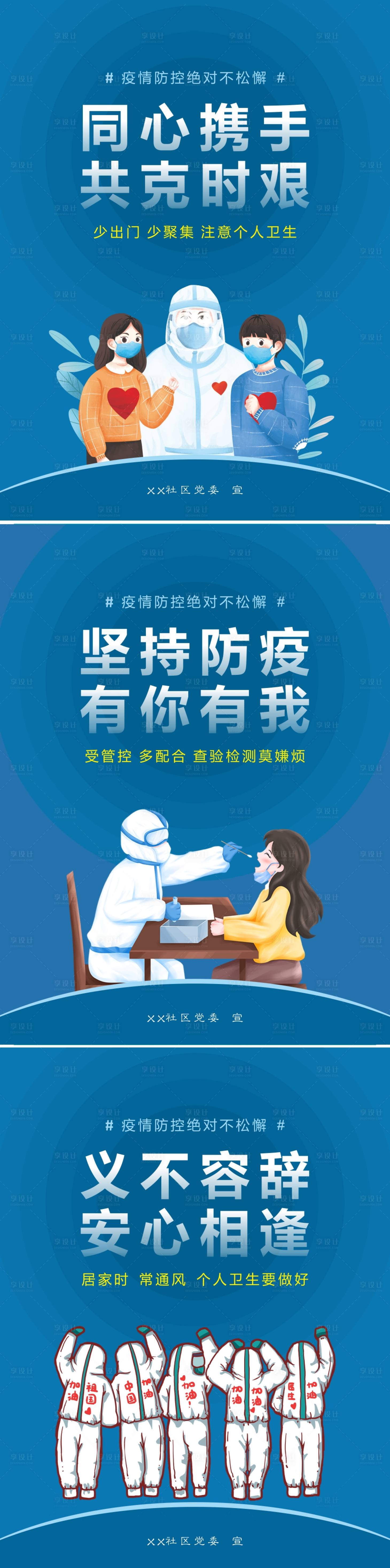源文件下載【享設計】搜索編號：83550010873225508【防疫加油海報】