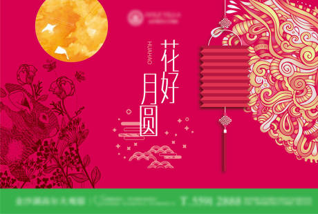 源文件下载【中秋节海报】编号：35950011328067534