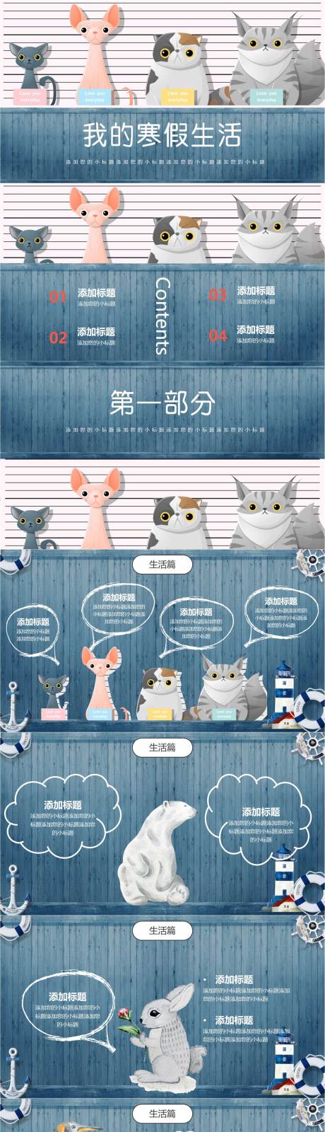 源文件下载【享设计】搜索编号：48020011287986360【可爱卡通动物PPT】