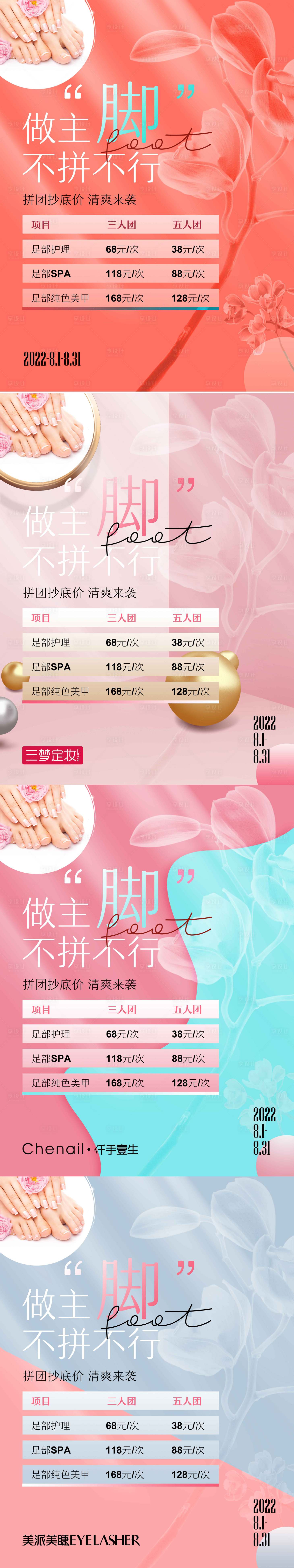 源文件下载【享设计】搜索编号：12150010893728339【小美业项目海报】
