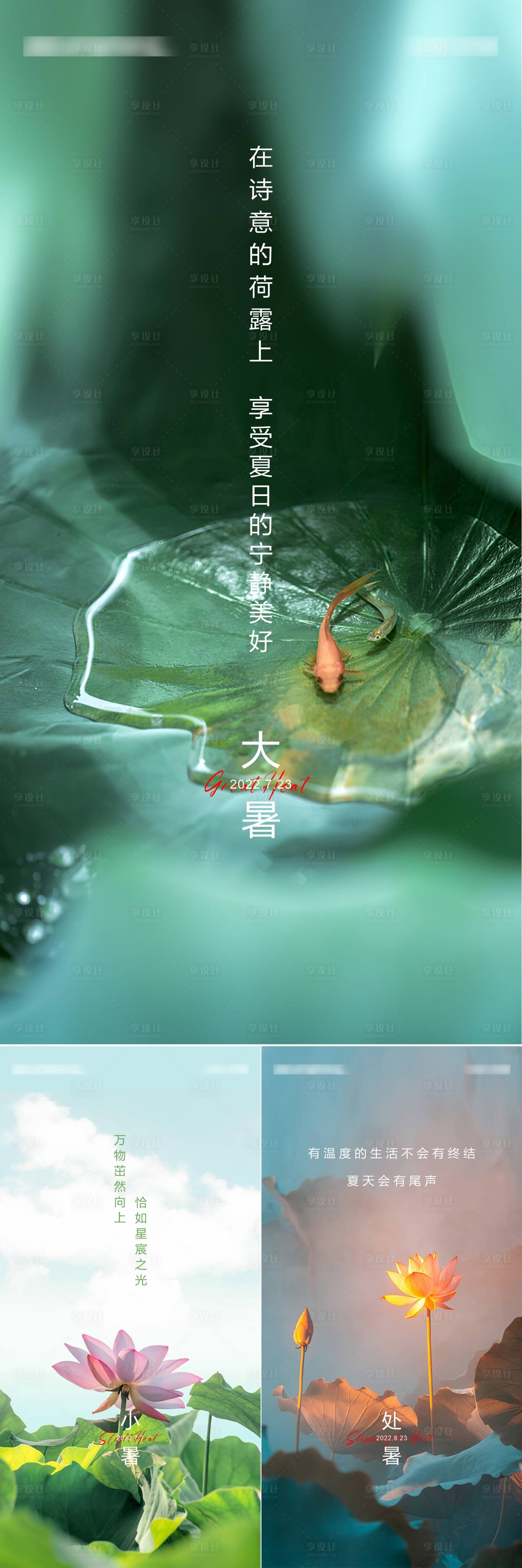 源文件下载【地产大小暑处夏节气海报】编号：35110011060046935