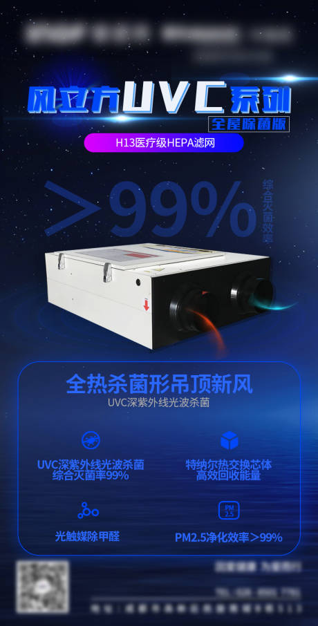 源文件下载【新风产品海报】编号：34690010835055435