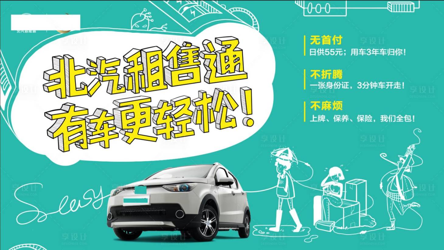 源文件下載【租售通北京汽車】編號(hào)：62500010913594131
