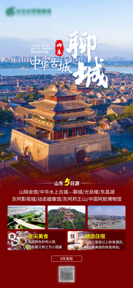 源文件下载【山东聊城】编号：20220730111924158