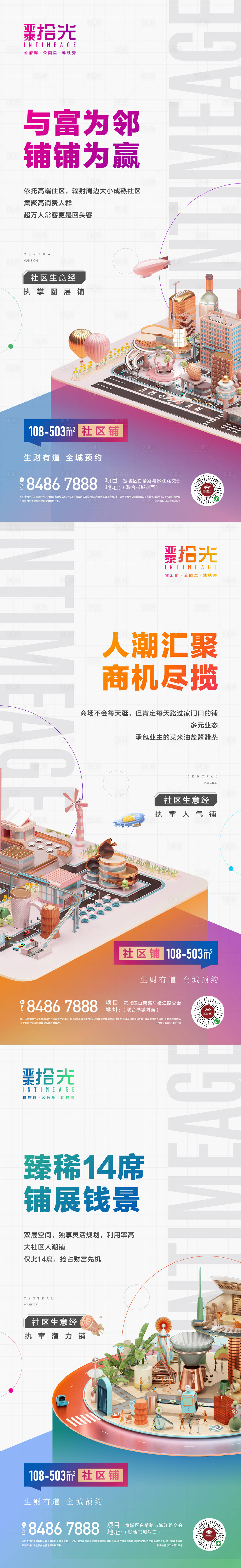 源文件下载【公寓商铺价值点刷屏】编号：85650010875836597