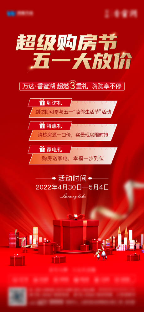 源文件下载【地产购房节海报】编号：68090010897384317