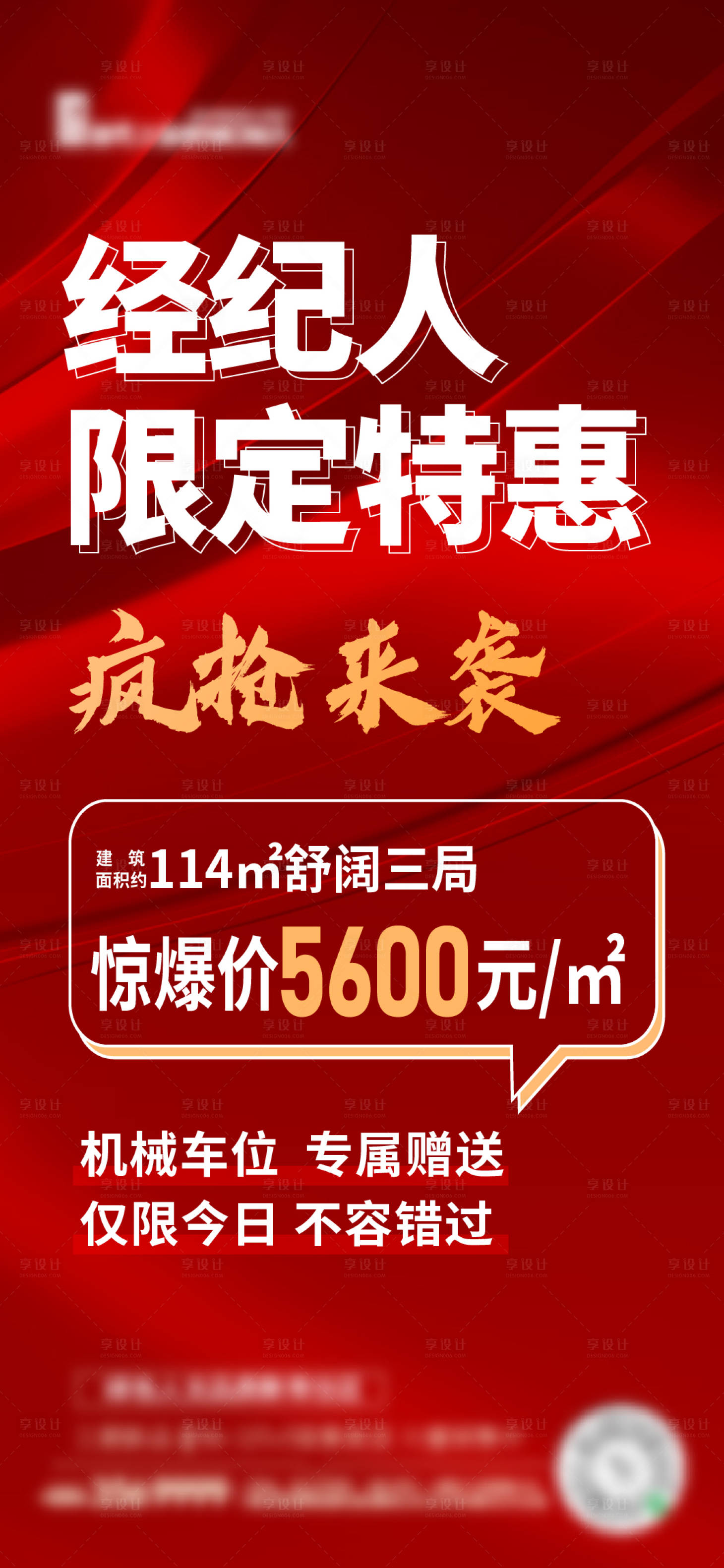 源文件下载【全民经纪人海报】编号：79400011293532489