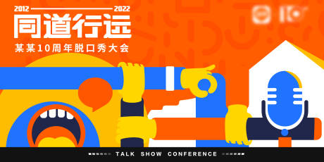 源文件下载【脱口秀大会】编号：52290010947083111