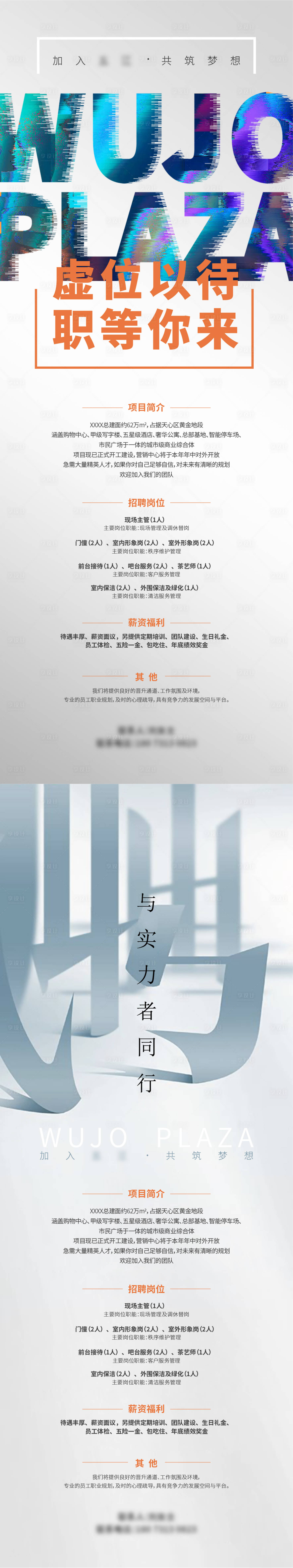 源文件下载【享设计】搜索编号：57670010838424092【招聘微信海报】